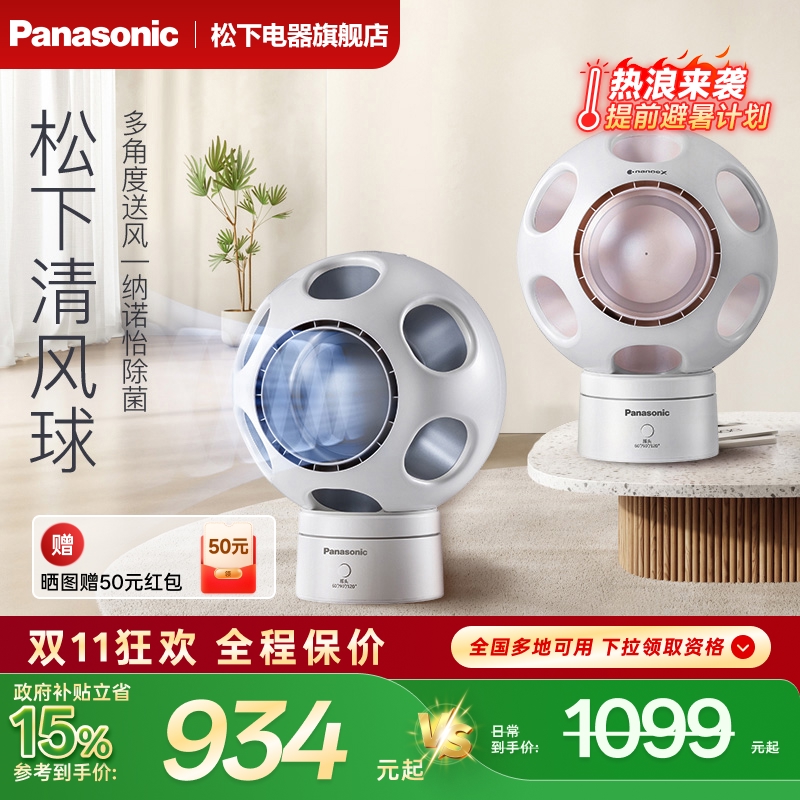 松下无叶风扇纳诺怡除菌