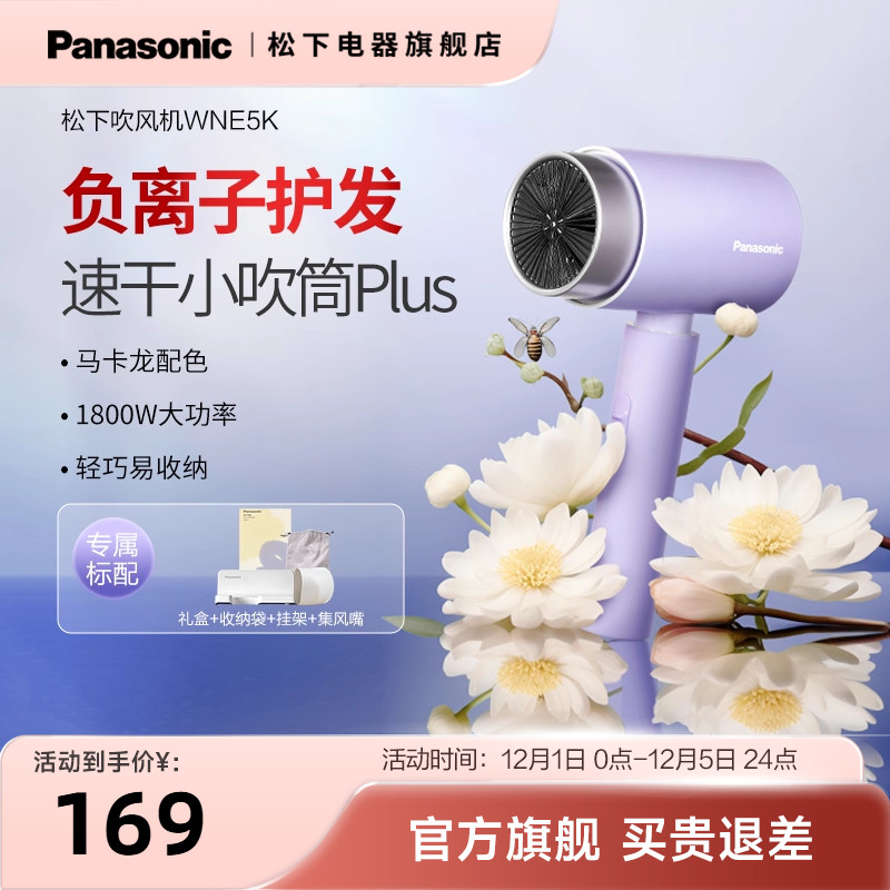 松下小吹筒家用负离子礼盒吹风机