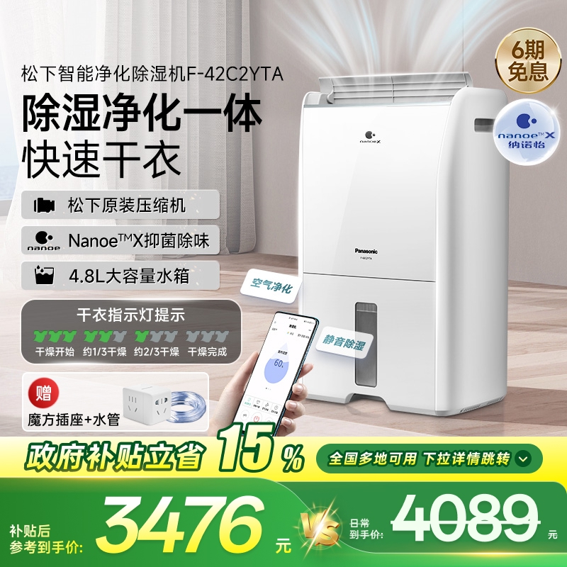 家用凈化器除濕機松下