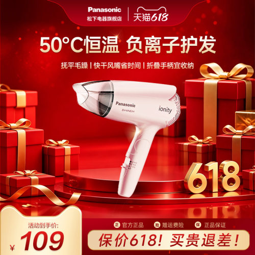 松下吹风机家用负离子护发