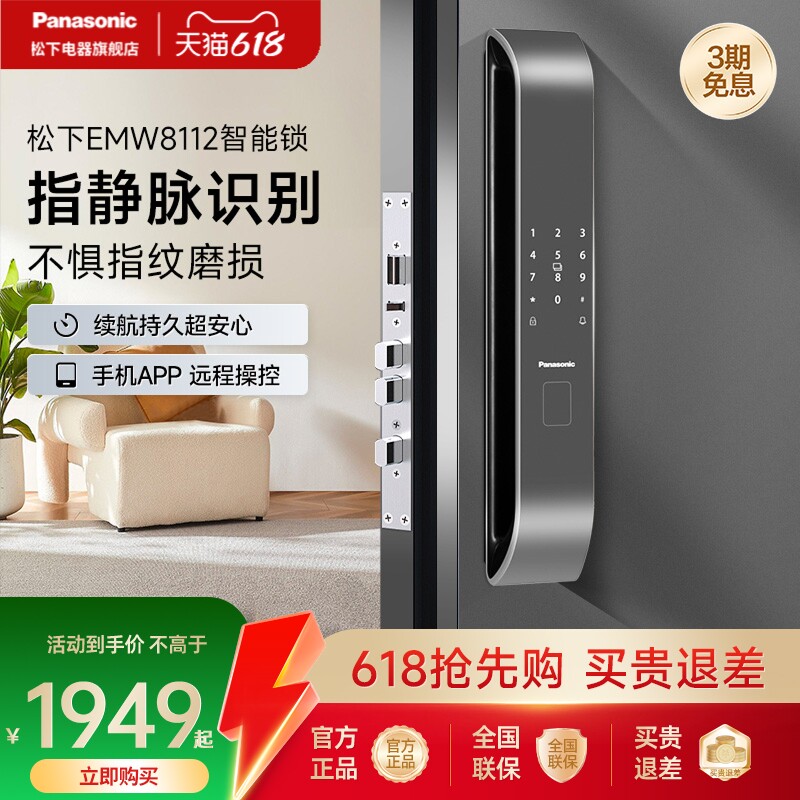 松下指纹锁指静脉智能门锁家用防盗门密码锁大门木门电子锁W8112