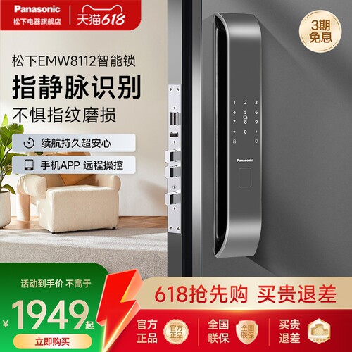 Panasonic/松下静脉智能门锁