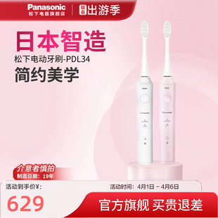 松下电动牙刷成人充电式 全身水洗便携牙刷PDL34 声波细软毛情侣款