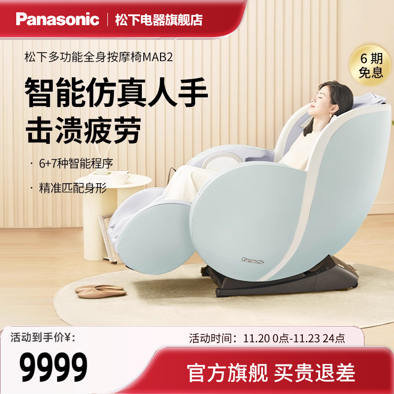 家用按摩椅松下豪华全身