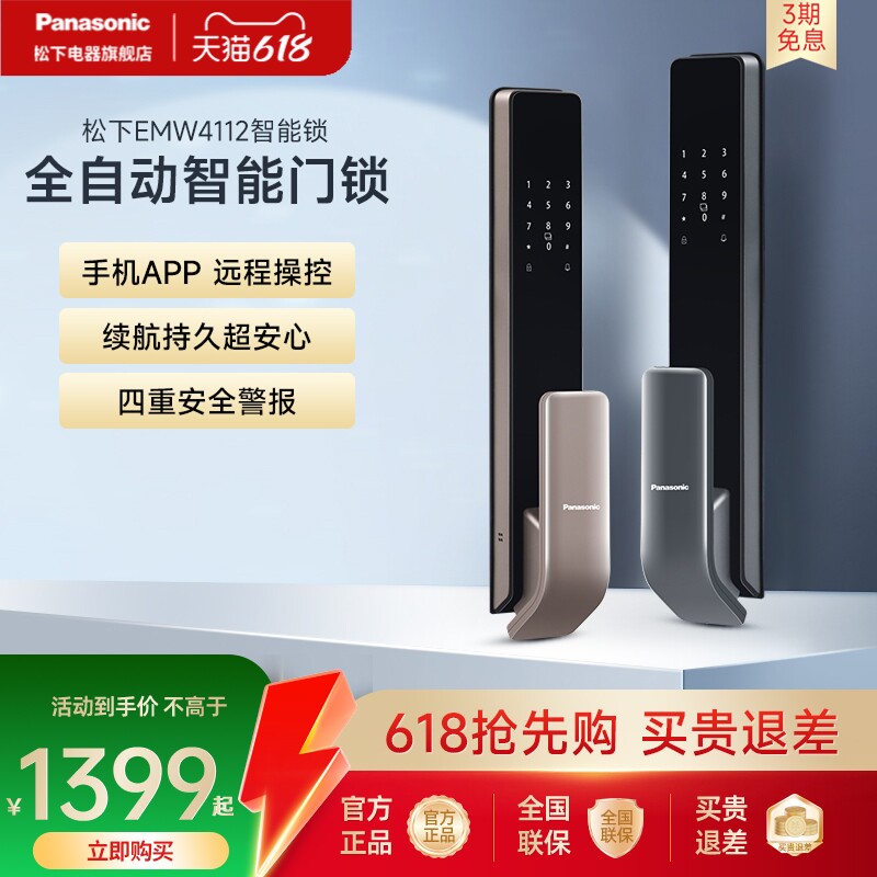松下指纹锁家用电子密码锁全自动APP智能门锁木门防盗门EMW4112