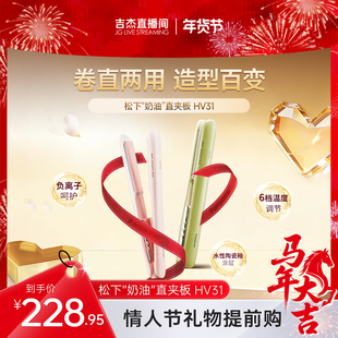 【情人节礼物】松下奶油棒直卷发两用直板夹负离子长短发造型HV31
