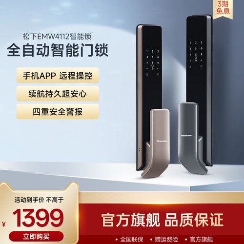 松下智能门锁智能EMW4112