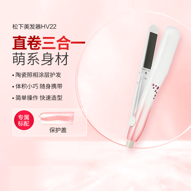松下卷发棒夹板直发卷发两用陶瓷照相涂层造型HV22