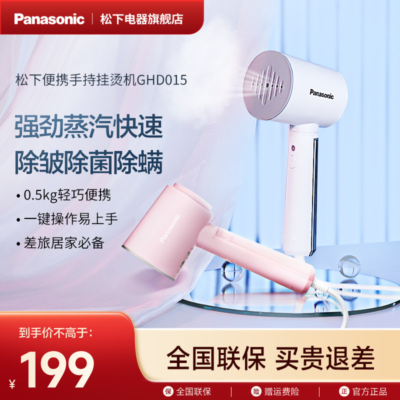 松下手持挂烫机GHD015便携式小型电熨斗除螨烫衣服,生活电器,蒸汽刷/手持挂烫机/美衣夹,淘宝优惠券,粉丝福利购,淘宝优惠卷
