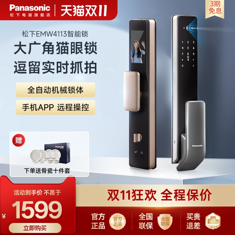 松下可视猫眼智能指纹锁家用全自动带屏幕电子锁防盗门密码锁4113