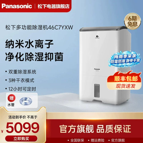 双重除湿 智慧干衣 纳米水离子技术