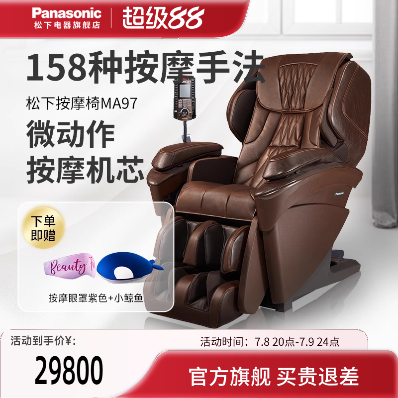 松下按摩全自動多功能揉捏沙發椅