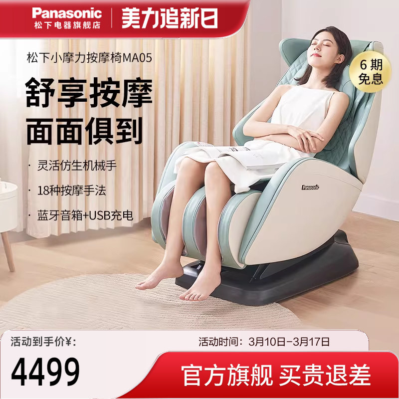 松下按摩椅家用多功能沙发全身自动按摩仪智能豪华电动太空舱MA05