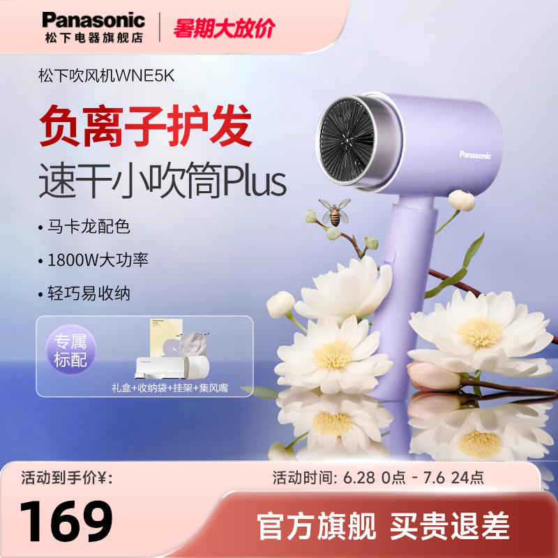 松下小吹筒家用负离子礼盒吹风机