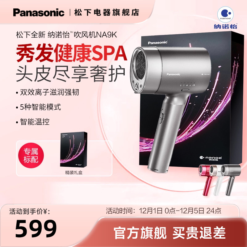松下家用新款护发电吹风礼盒