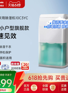 松下除湿机家用小型抽湿机卧室地下室去除湿器工业吸湿F-10C3YC-X