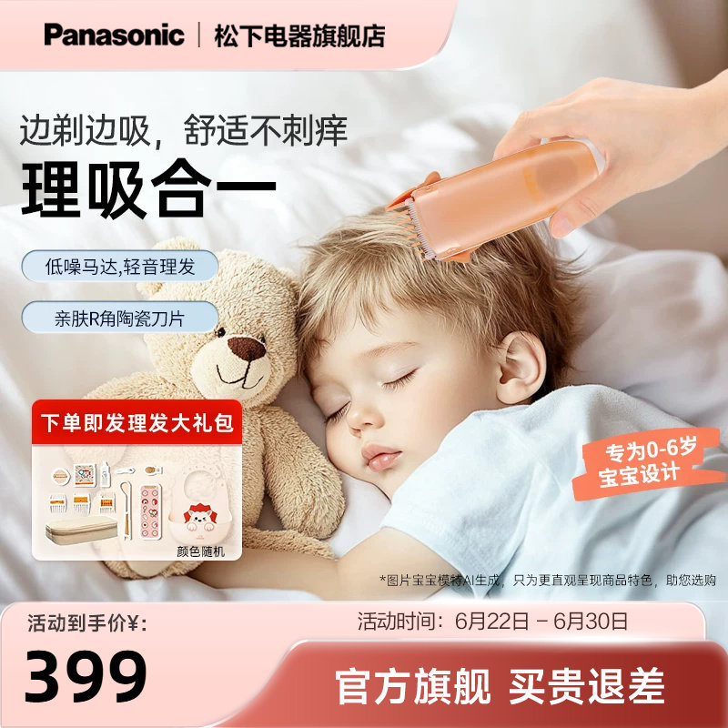 松下母婴用品宝宝婴儿理发器自动轻音吸发电动剃头刀推剪子PGF21 - 实物图