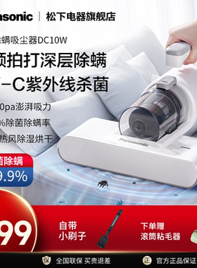 松下除螨仪DC10W除螨神器床上吸尘器大吸力紫外线杀菌除虫除螨机