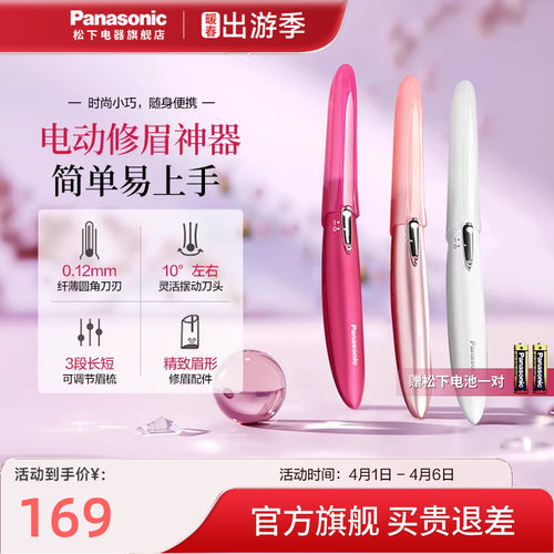 初学者轻松修眉自然有型松下