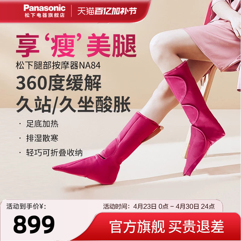松下足腿部缓解疲劳按摩器加热敷气囊揉捏美腿瘦腿仪小腿按摩NA84