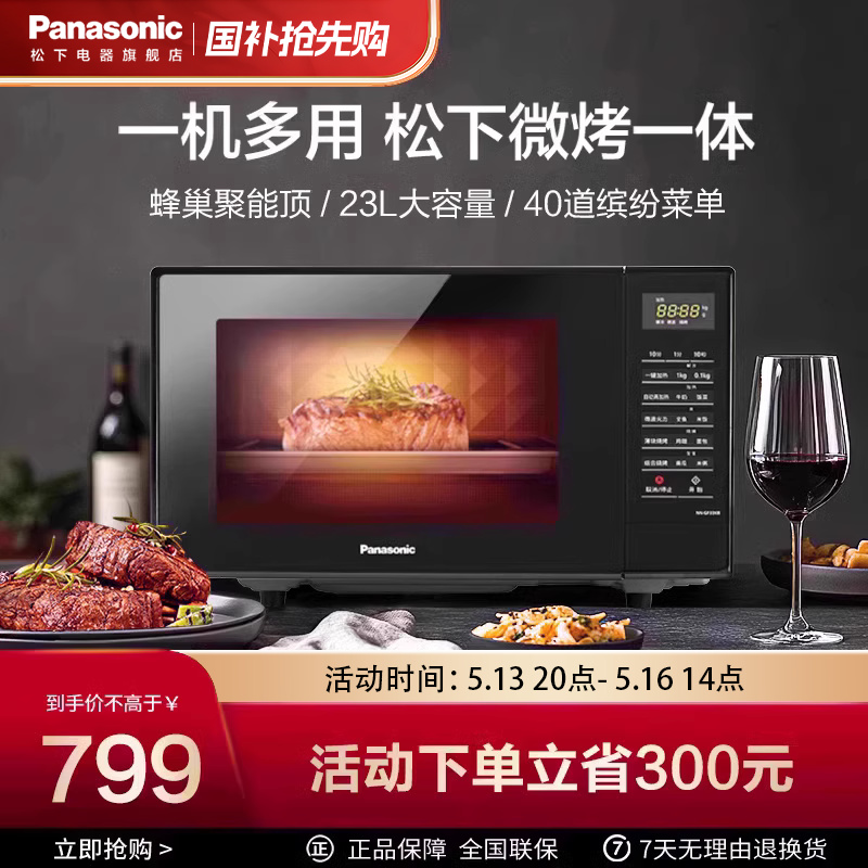 松下微波炉家用小型23L平板式智能多功能一体机白黑色NN-GF33KB