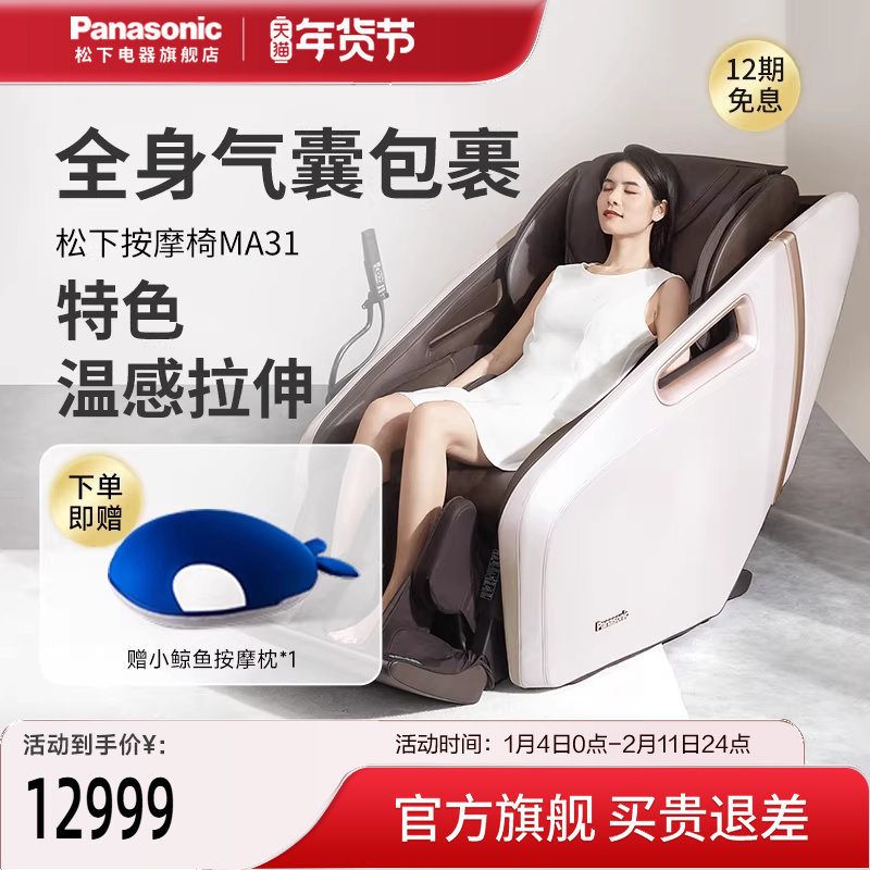 松下按摩椅家用全身全自动豪华多功能太空舱老年人智能沙发椅MA31