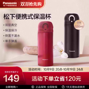 松下保温杯SZ330 男女车载便携高档不锈钢水杯旅行泡茶杯创意个性