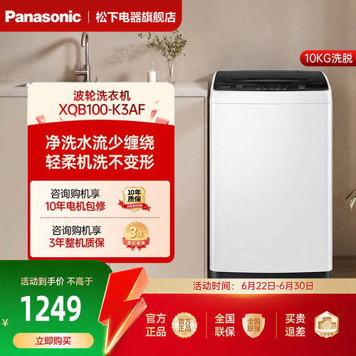 [爱妻号]松下波轮洗衣机10kg大容量全自动家用官方旗舰正品K3AF