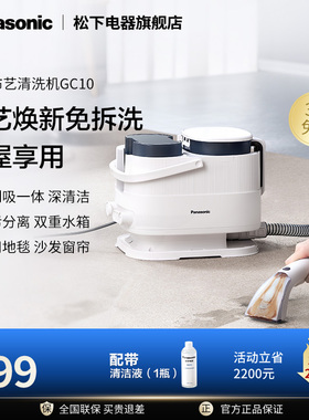 松下布艺清洗机GC10家用喷抽吸一体洗沙发地毯窗帘床垫清洁机神器