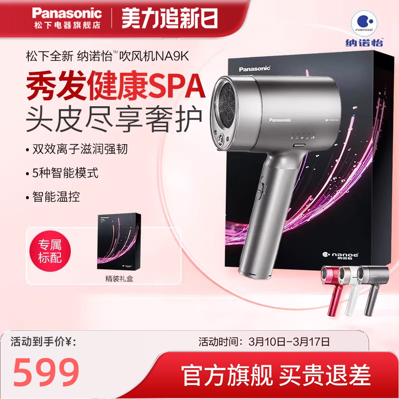 松下电吹风机礼盒家用大功率水负离子大风力护发电吹风筒NA9K