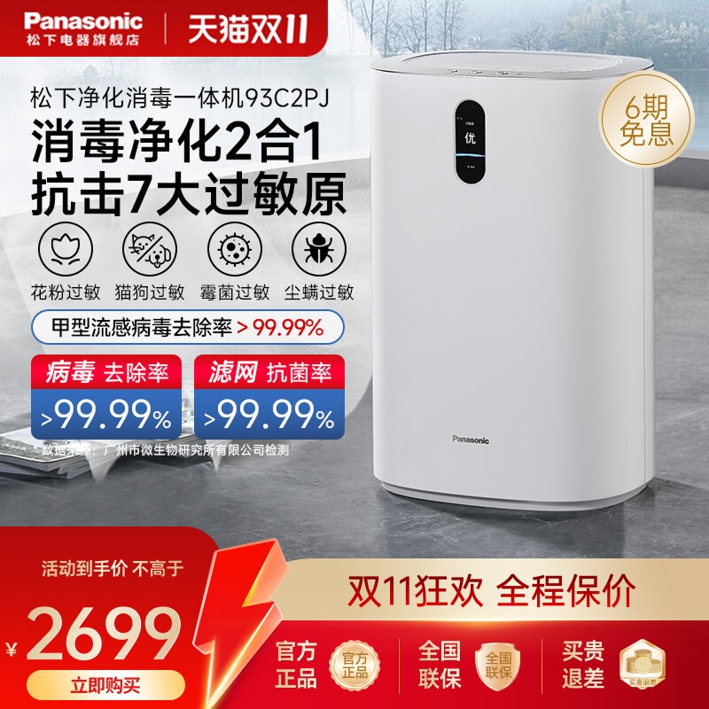 松下家用消毒机93C2PJ