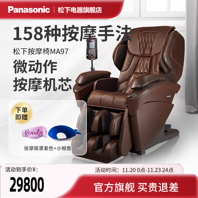 松下按摩全自动多功能揉捏沙发椅