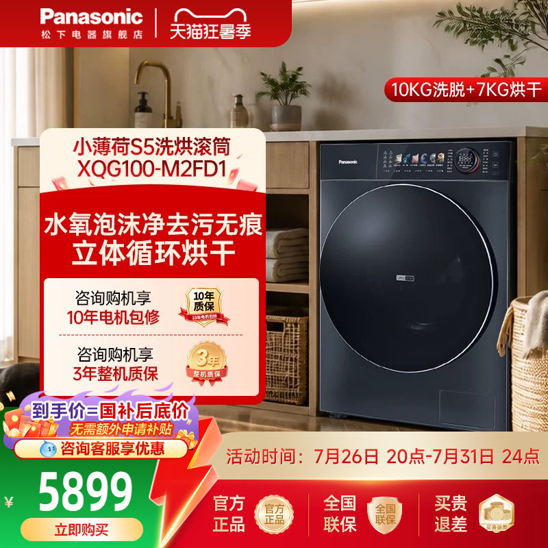 [小薄荷S5]松下洗烘一体洗衣机全自动家用双智投M2FD1官方旗舰店
