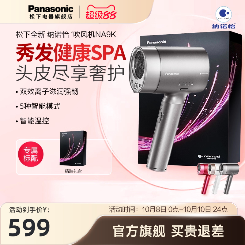 松下电吹风机礼盒家用大功率水负离子大风力护发电吹风筒NA9K