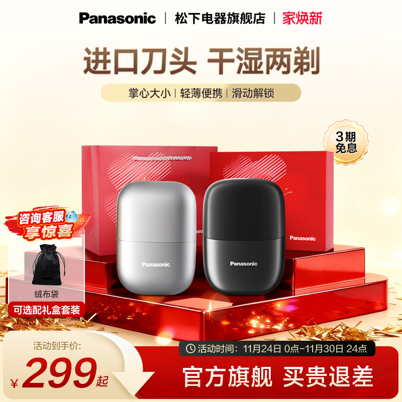 【官方正品】松下小方盒电动剃须刀便携刮胡刀礼盒礼物送男友CM20