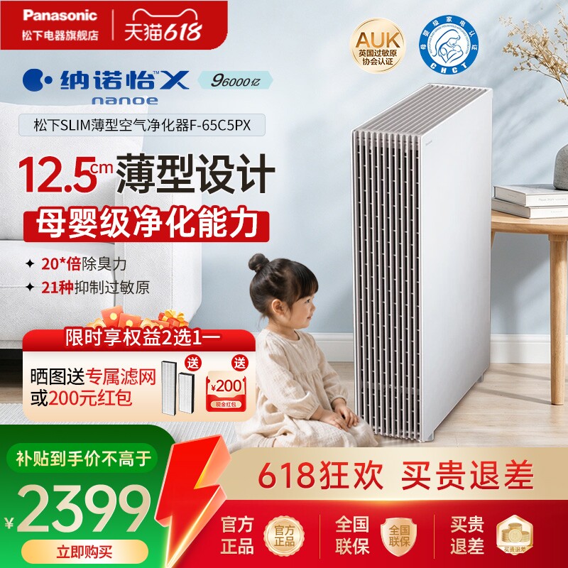 【新品】松下slim薄型空气净化器除甲醛除菌雾霾卧室家用机65C5PX