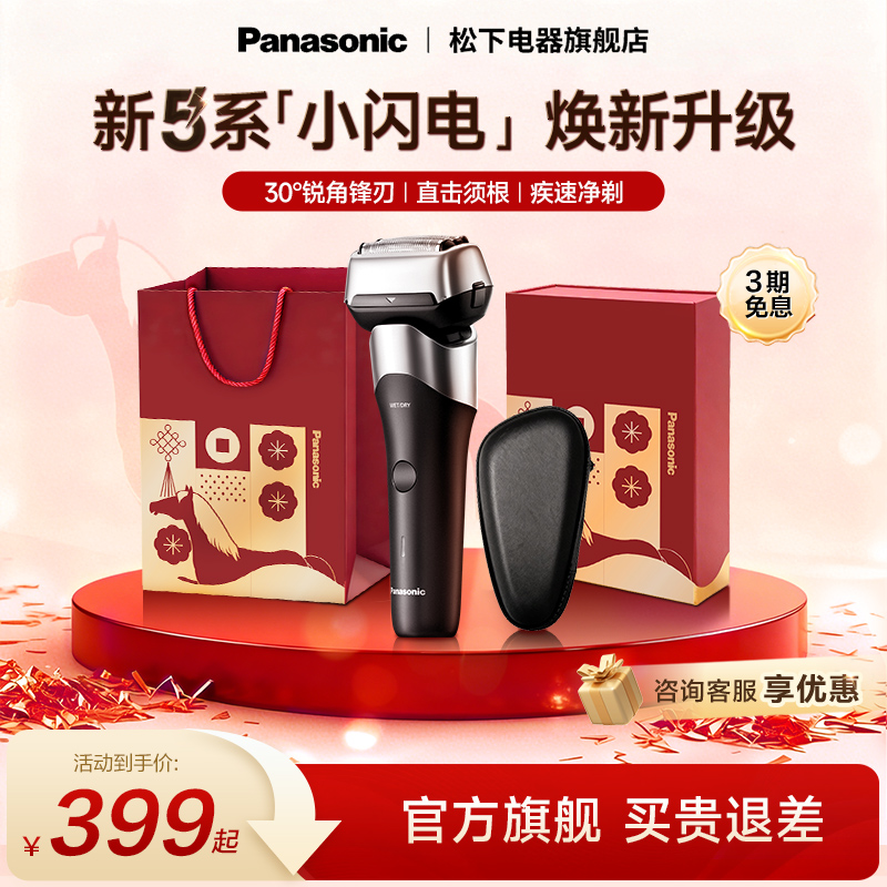 松下小闪电电动剃须刀礼盒RM35