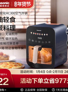 松下可视空气炸锅烹饪机家用全自动透明多功能蒸汽电炸锅HC300