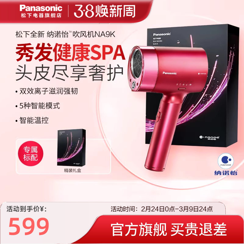 松下电吹风机礼盒家用大功率水负离子大风力护发电吹风筒NA9K