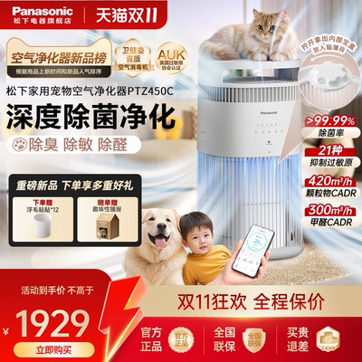 松下宠物空气净化器吸猫毛除臭味