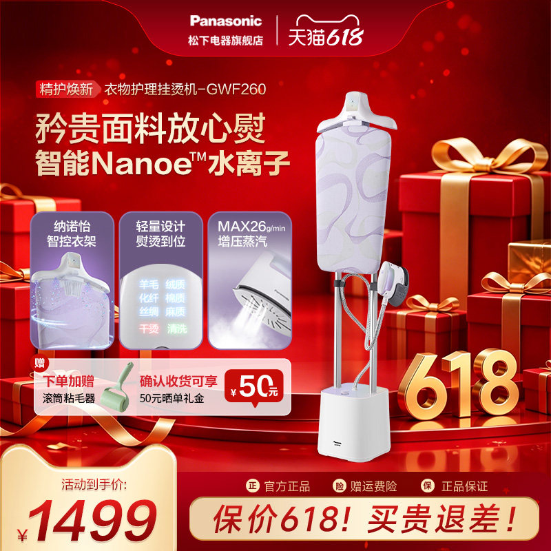 【新品上市】松下家用挂烫机GWF260手持蒸汽熨斗大功率增压熨烫机
