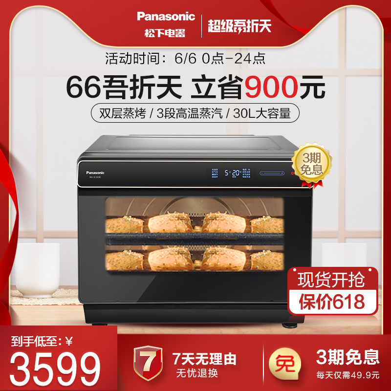 Panasonic/松下 NU-SC300B蒸烤箱家用智能蒸烤一体机多功能烤箱