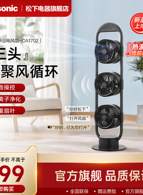松下新品空气循环扇三头电风扇家用静音卧室落地扇立式风扇CA1702