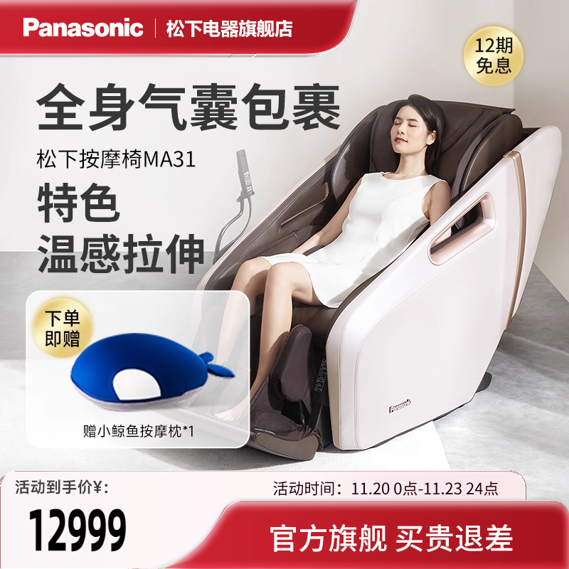 松下按摩椅家用全身全自动豪华多功能太空舱老年人智能沙发椅MA31