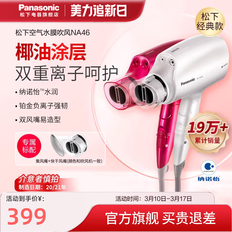 松下电吹风机家用大风力纳诺怡可折叠速干负离子护发造型风筒NA46