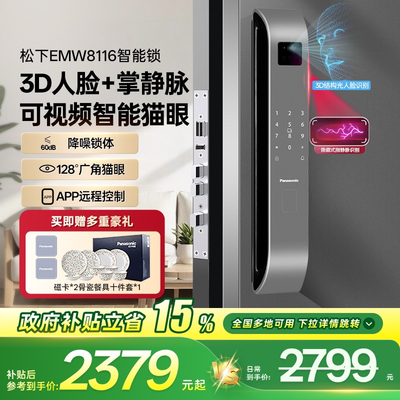 松下密码锁智能门锁指纹锁开关电子锁家用全自动人脸识别EMW8116