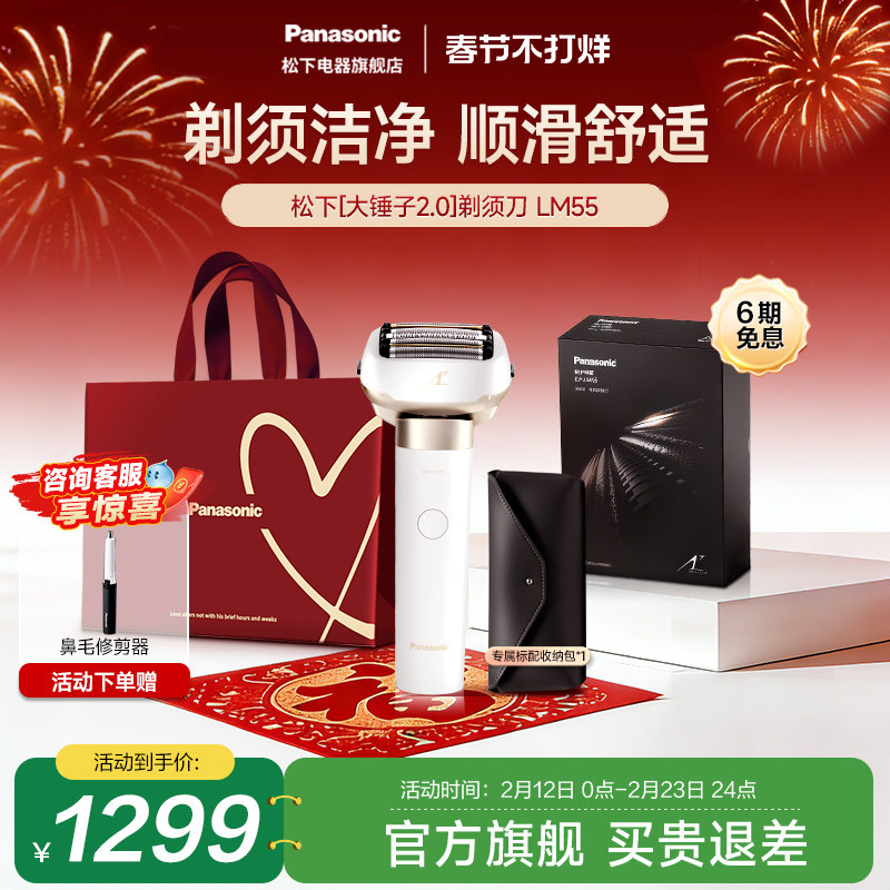 【官方正品】松下大锤子剃须刀电动往复式智能刮胡送男友礼物LM55