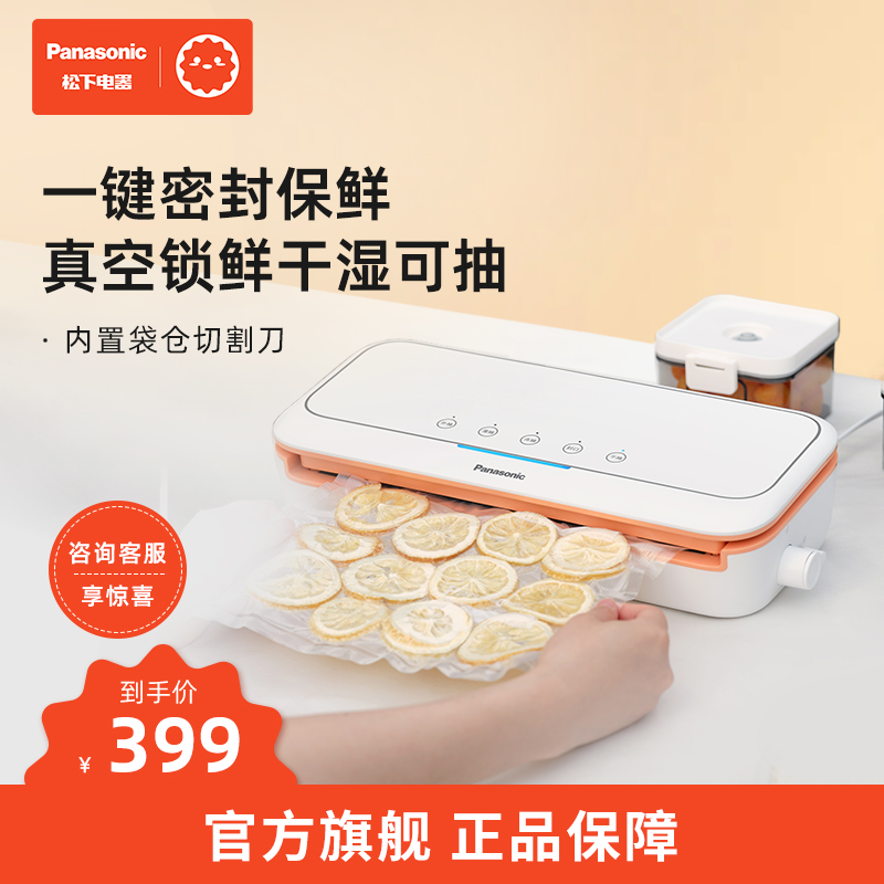 松下真空封口机小型家用食品包装机抽真空压缩保鲜密封机ND-CV10