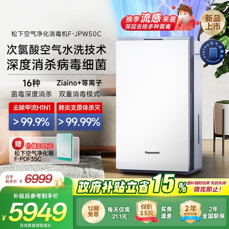 空气净化器松下消毒净化