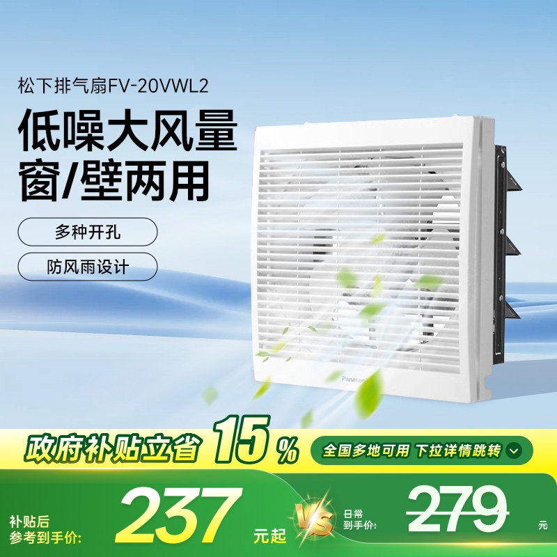 松下排气扇厨房抽风机家用换气扇墙排窗墙壁排风扇20/25/30VWL2
